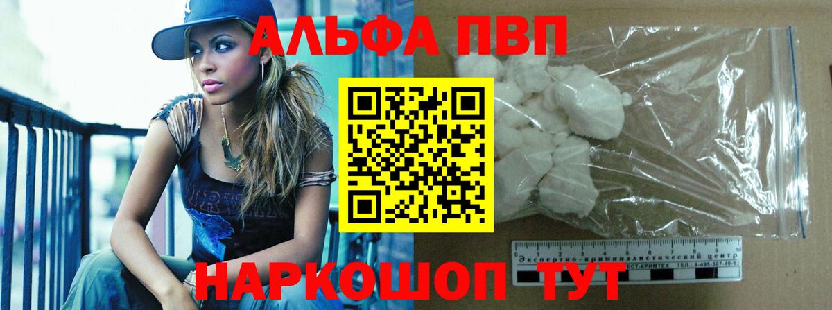 Alfa_PVP VHQ Нефтекамск