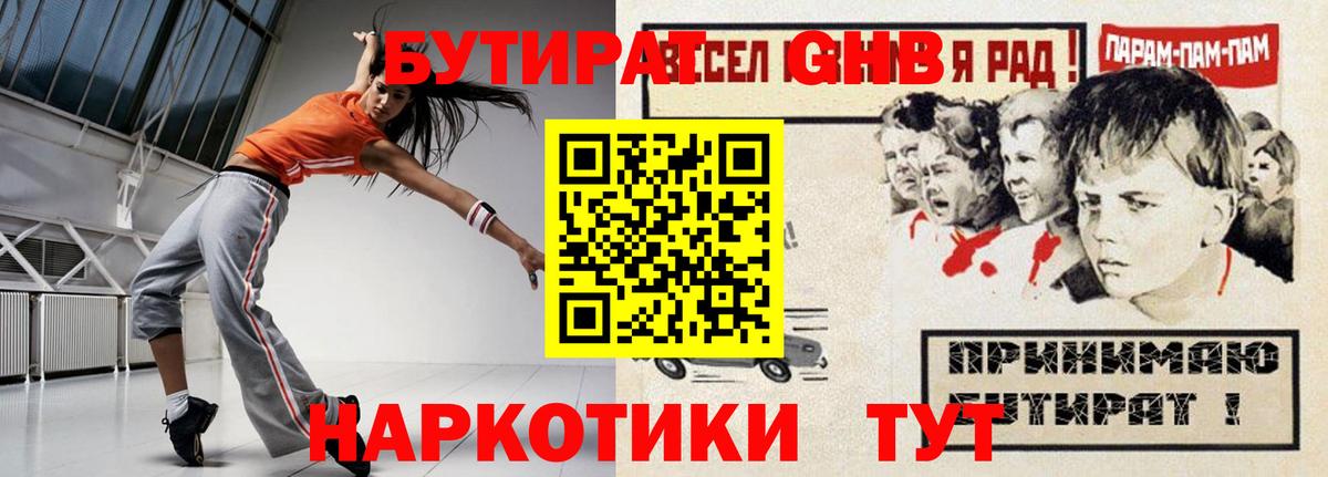 БУТИРАТ 99%  Вход с VPN  Нефтекамск 