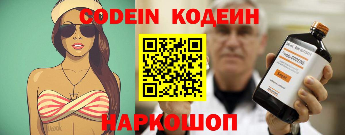Кодеиновый сироп Lean напиток Lean (лин)  Вход с VPN  Нефтекамск  Кодеин напиток Lean (лин) 