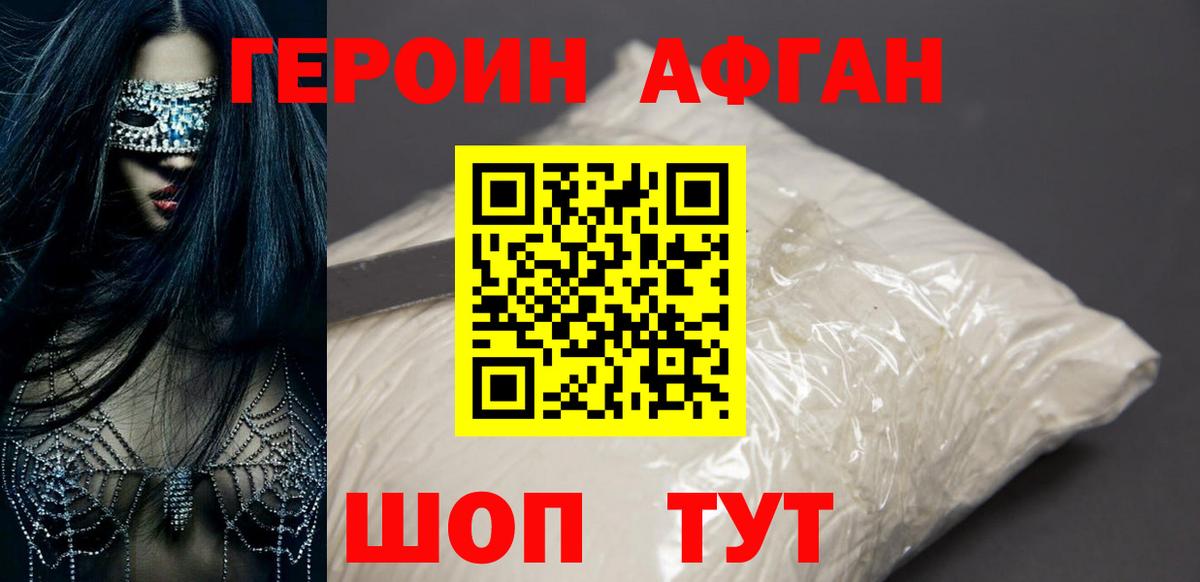 Нефтекамск  ГЕРОИН  Вход с VPN  Героин Афган 